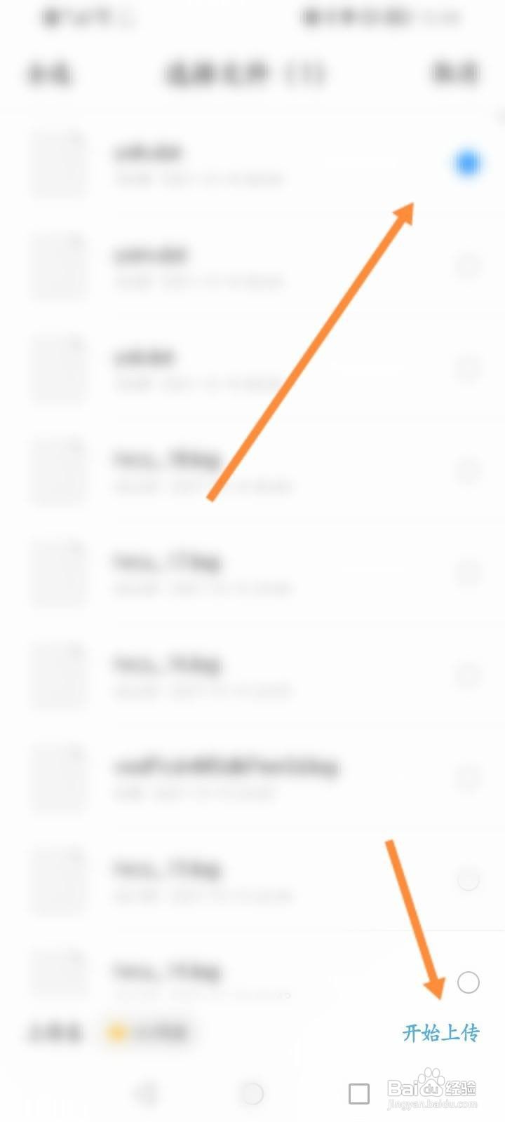 UC浏览器的网盘怎么上传文件