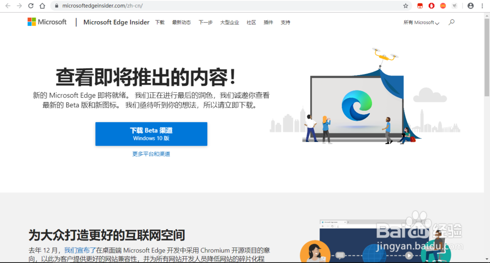 Chromium内核版的Edge如何下载?
