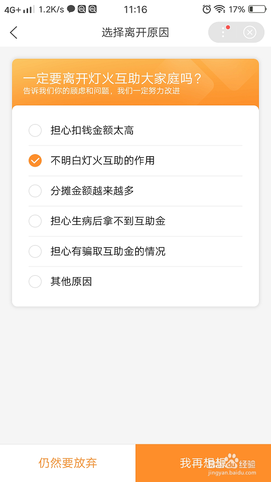 在百度怎么取消灯火互助