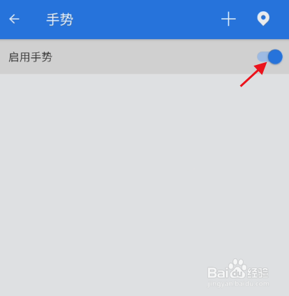 ES文件浏览器如何设置开启手势功能