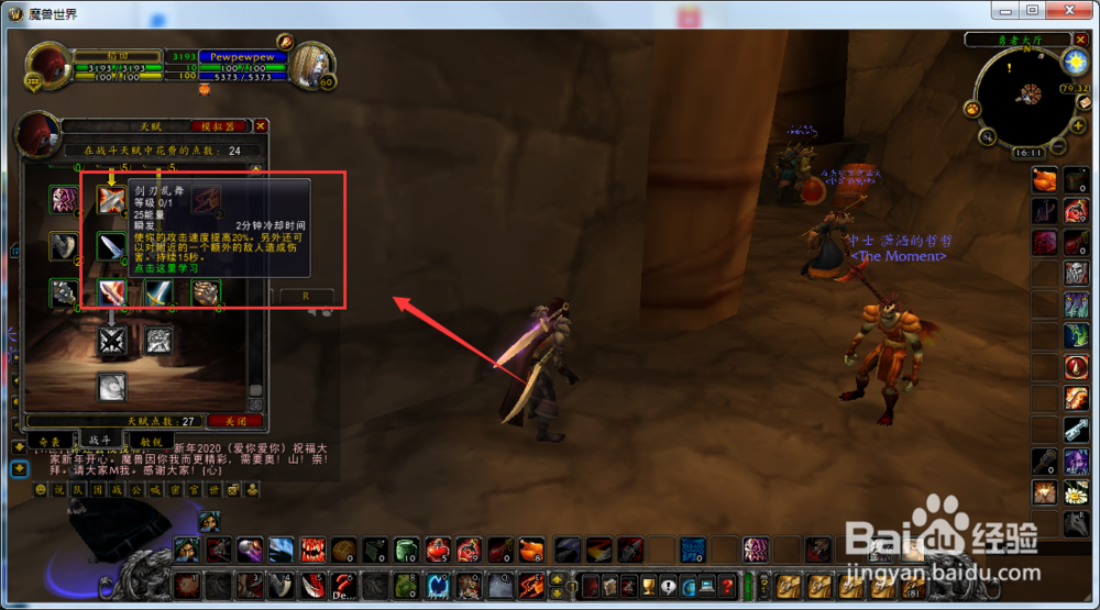 魔兽世界怀旧服潜行者怎么学习剑刃乱舞