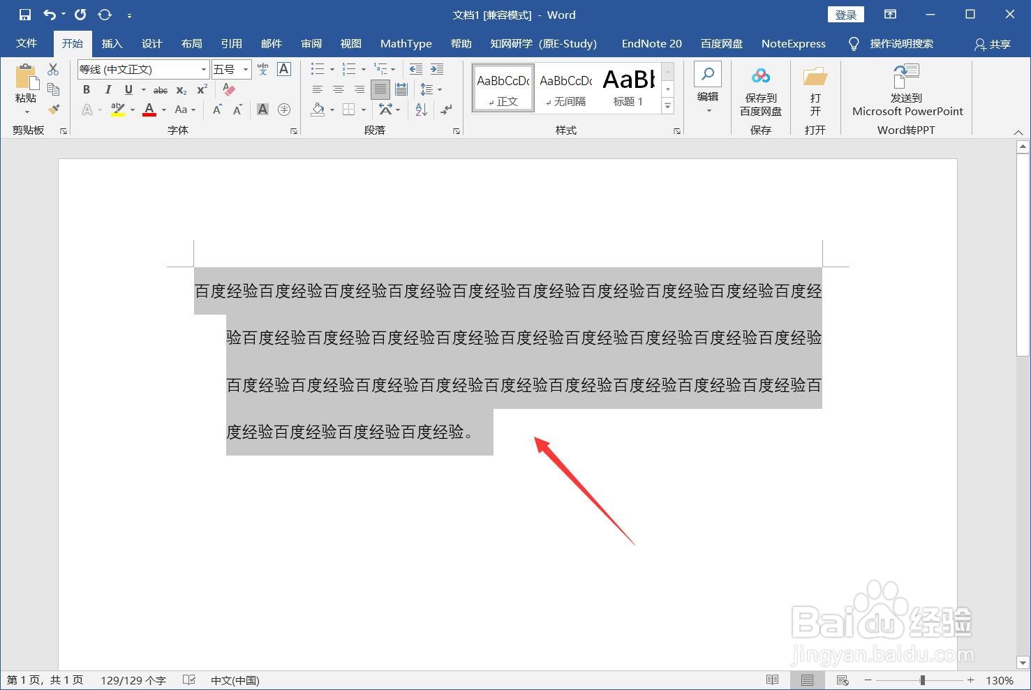 计算机word基础操作