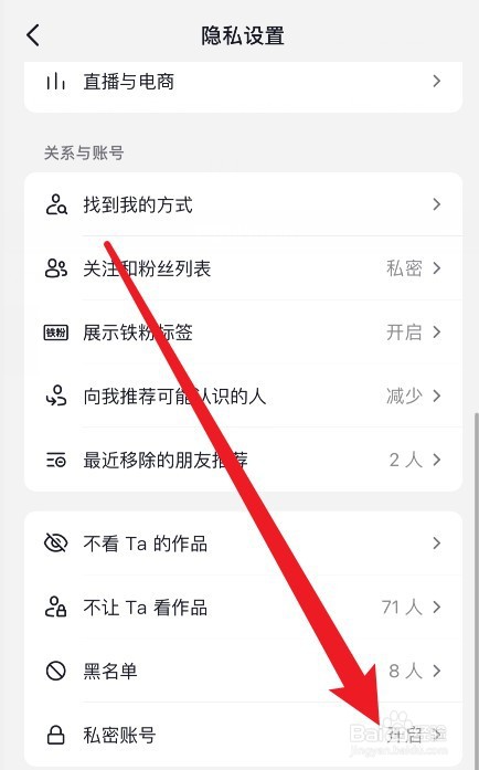抖音主页怎么设置不让别人看