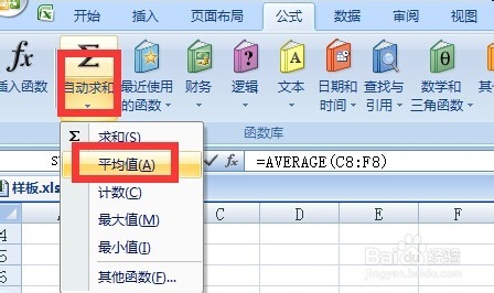 Excel如何求平均数?