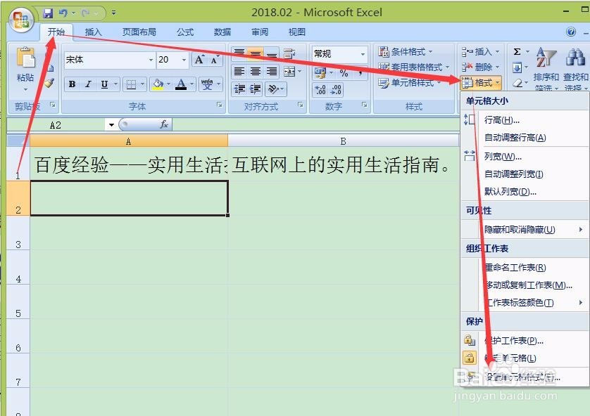 excel表格怎样换行 excel表格换行教程
