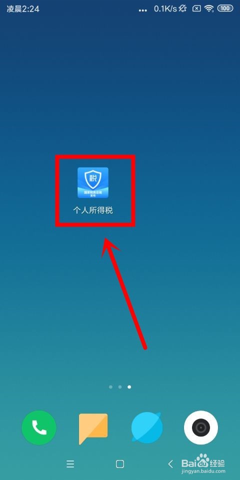 个人所得税中怎么添加家人信息和退出登录