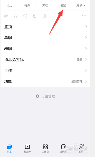 钉钉app如何恢复删除的便签