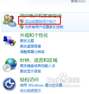 win7怎么删除多余的用户