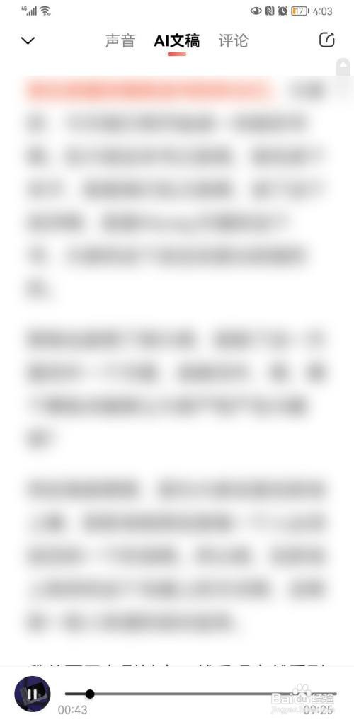 喜马拉雅如何边听边看文字