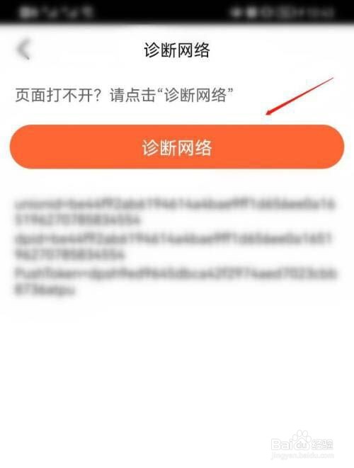 大众点评如何进行诊断网络?