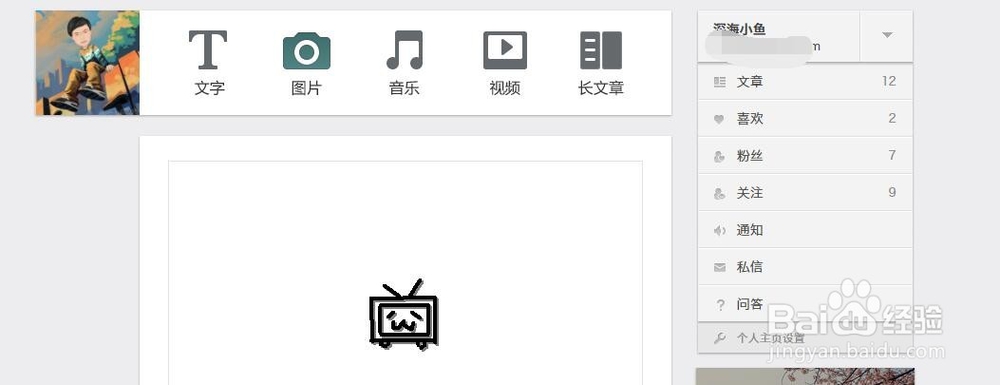 如何删除Lofter新建的主页