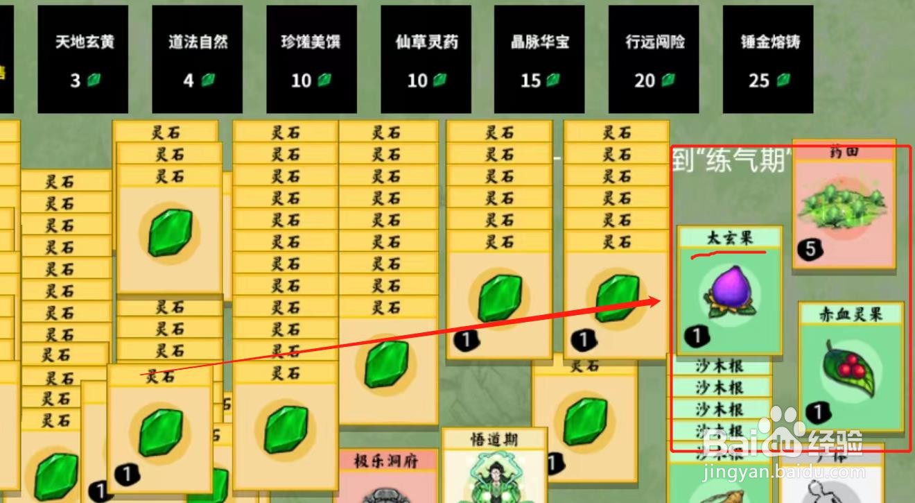 堆叠修仙太玄果怎么获得