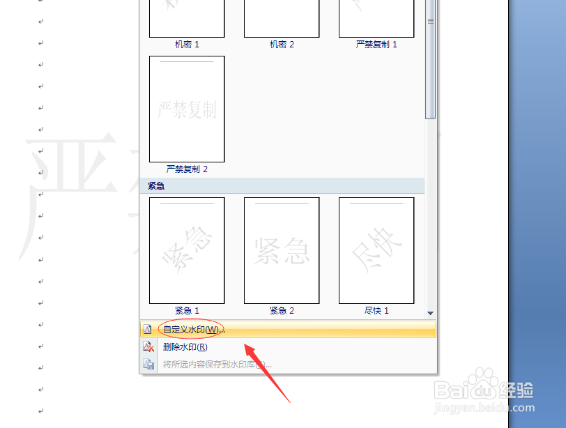 给word文档添加文字、图片水印和去除水印的方法