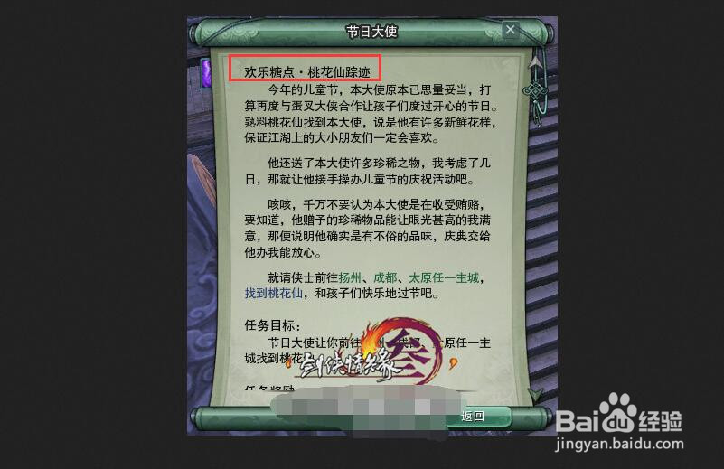 剑三六一活动攻略