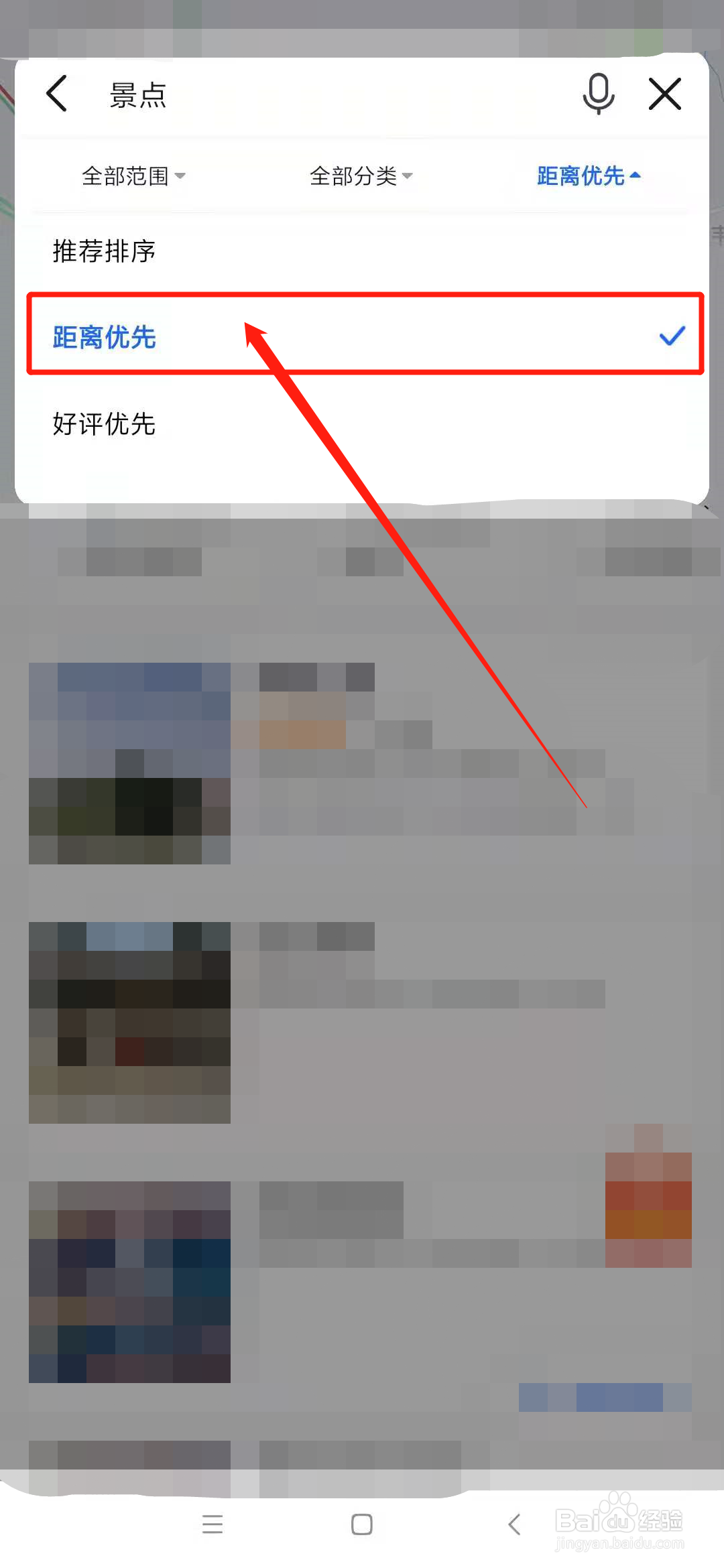 高德地图如何查看由近至远的景点