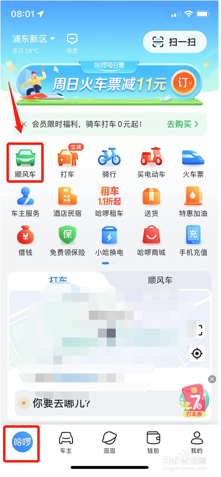 如何在哈啰单车软件购买特惠省钱卡