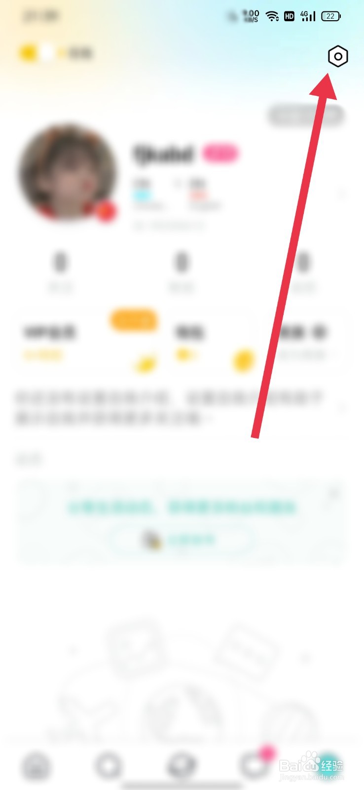 YEETALK怎么退出当前的账号登录