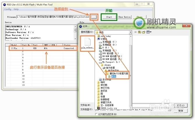 MOTO ME722官方恢复教程