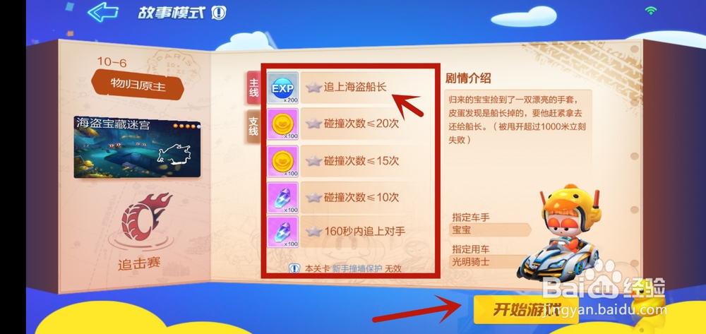 跑跑卡丁车手游10-6物归原主怎么过