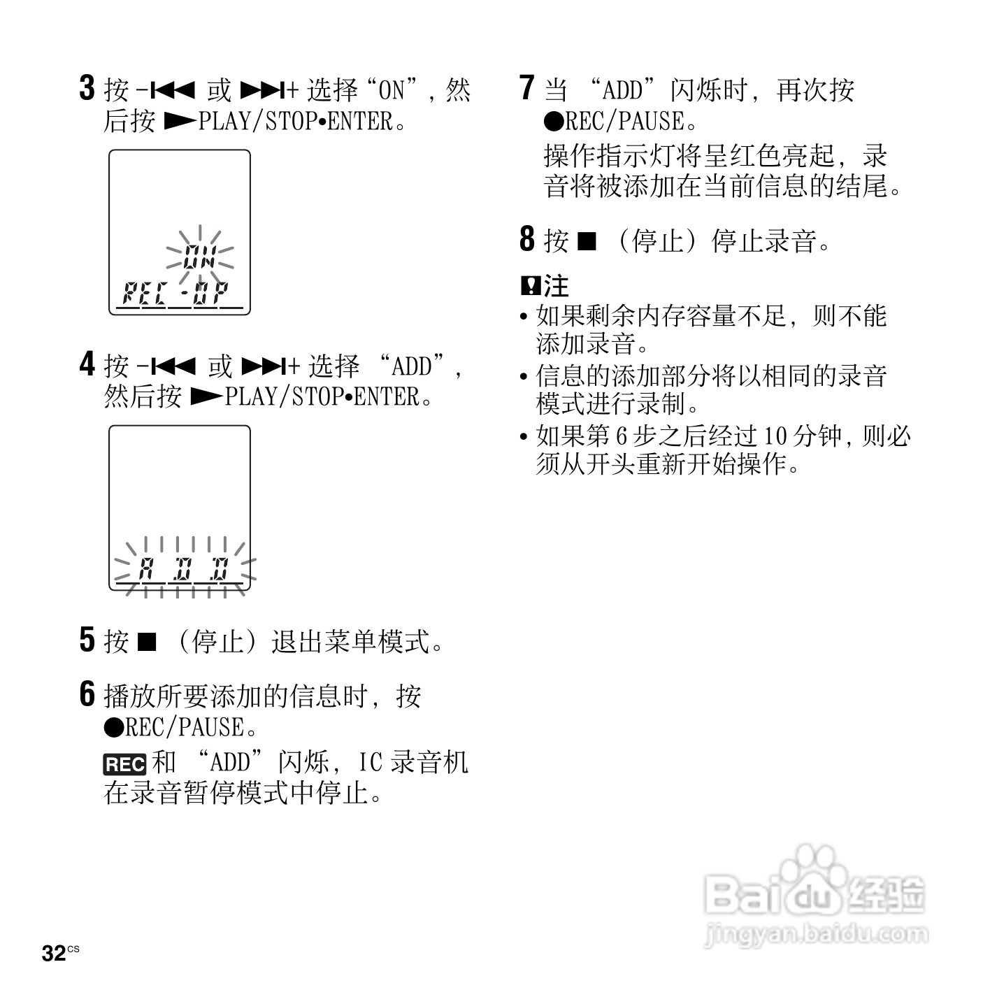 索尼ICD-PX820数码录音笔使用说明书:[4]
