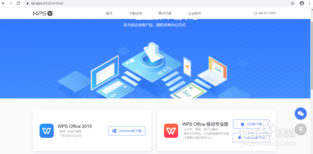 Wps2019PC专业版如何下载安装