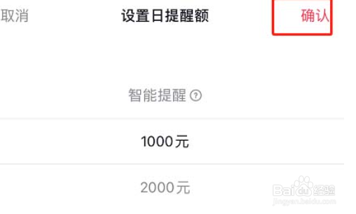 抖音怎么开启日消费提醒