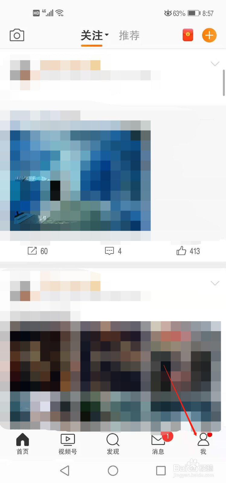 微博如何设置护眼模式