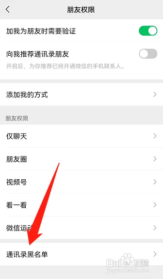 微信在哪找黑名单里的好友