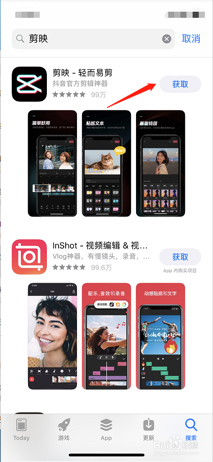 如何用iPhone手机下载剪映