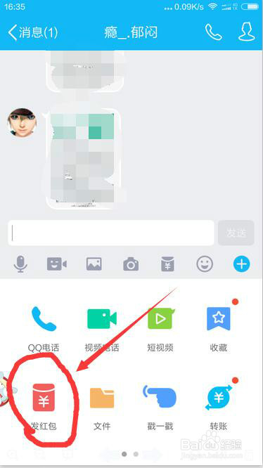 怎么在手机上发QQ红包