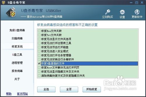 U盘exe病毒专杀工具