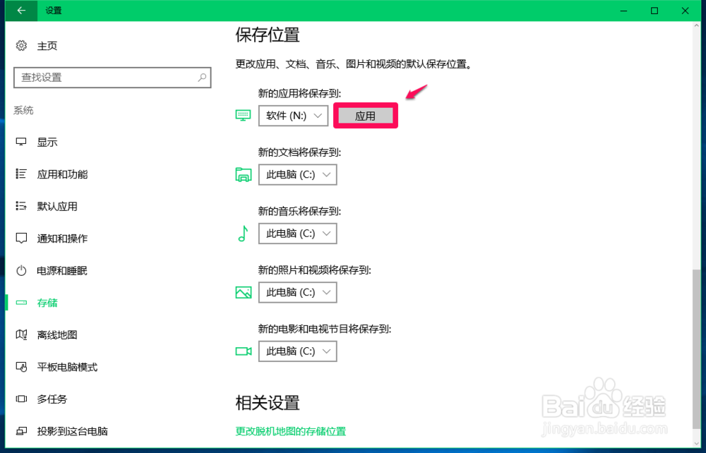 如何更改Win10系统应用商店软件的默认安装位置