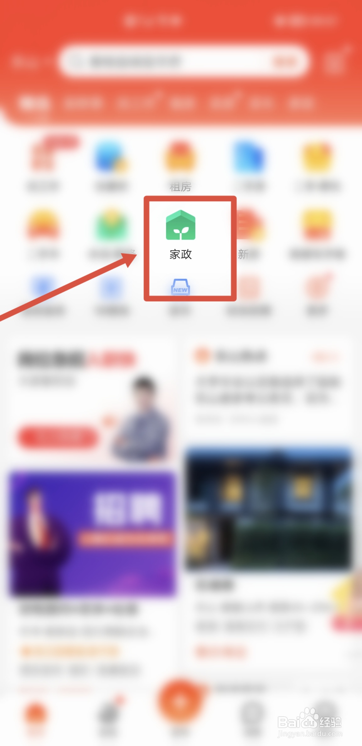 58同城APP怎么寻找厕所维修人员