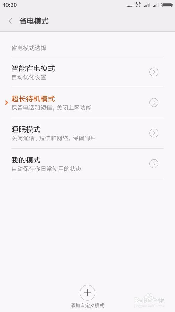 【玩转手机】手机省电方法（有效措施）