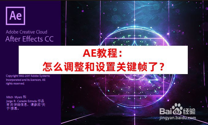 AE教程：怎么调整和设置关键帧了