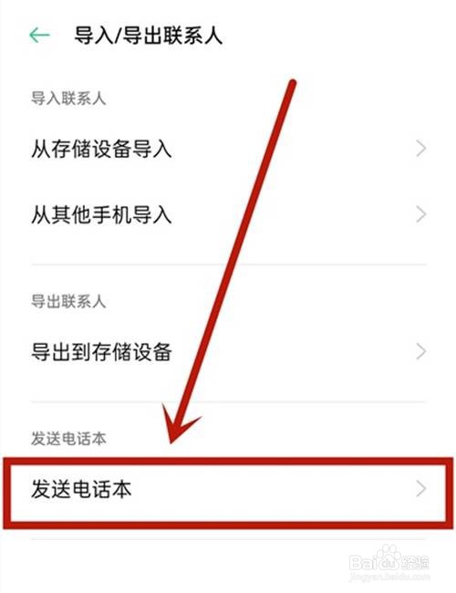 oppo手机通讯录导入到新手机的方法