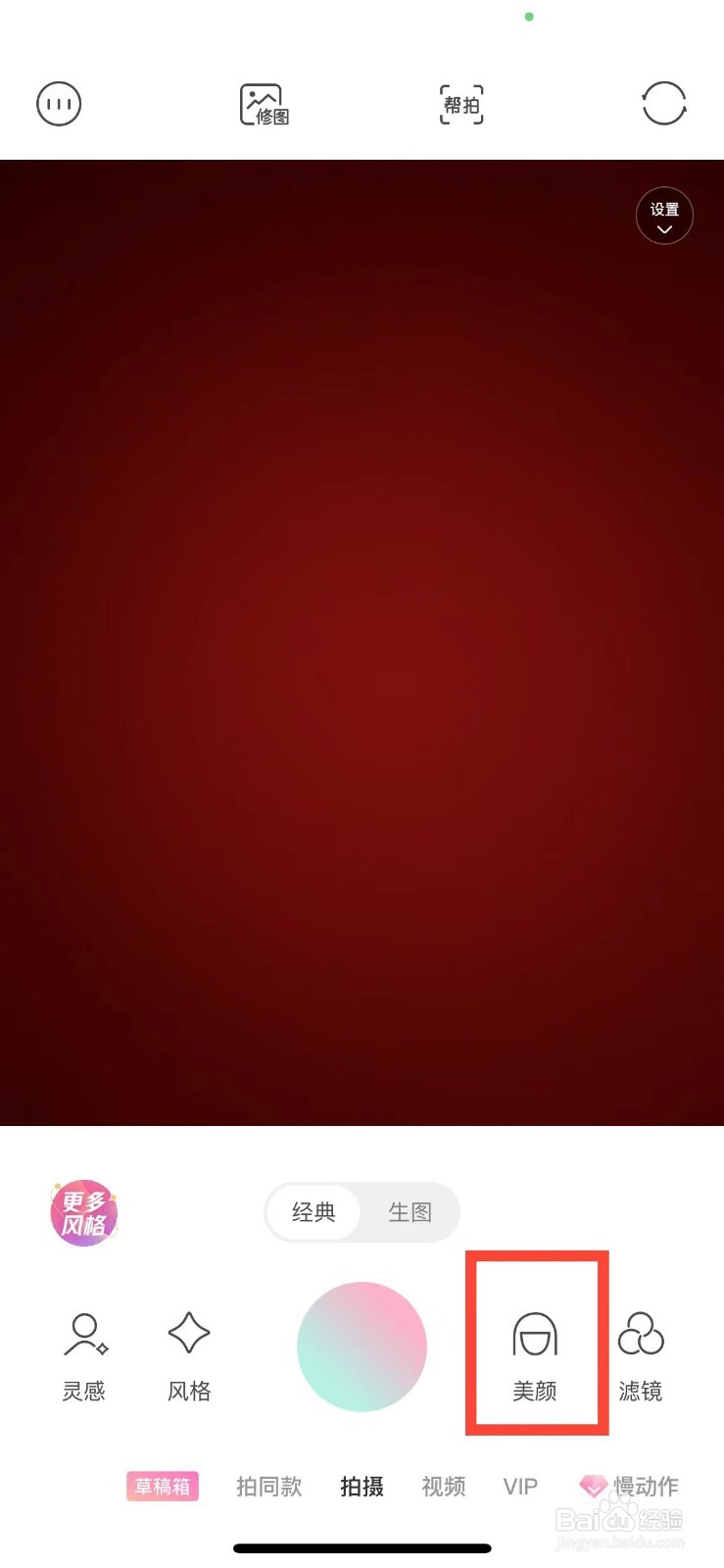 轻颜相机拍照如何磨皮