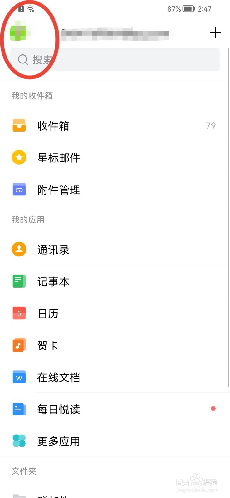 QQ邮箱怎样设置通知显示邮件详情？