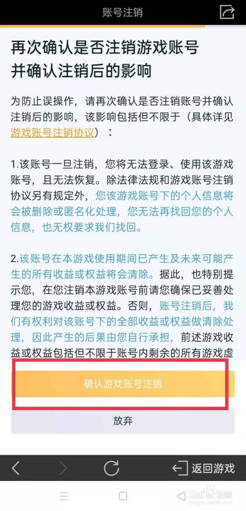 王者荣耀怎么注销游戏账号