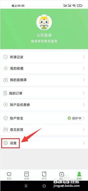 医学教育app怎样清除已关课的下载数据