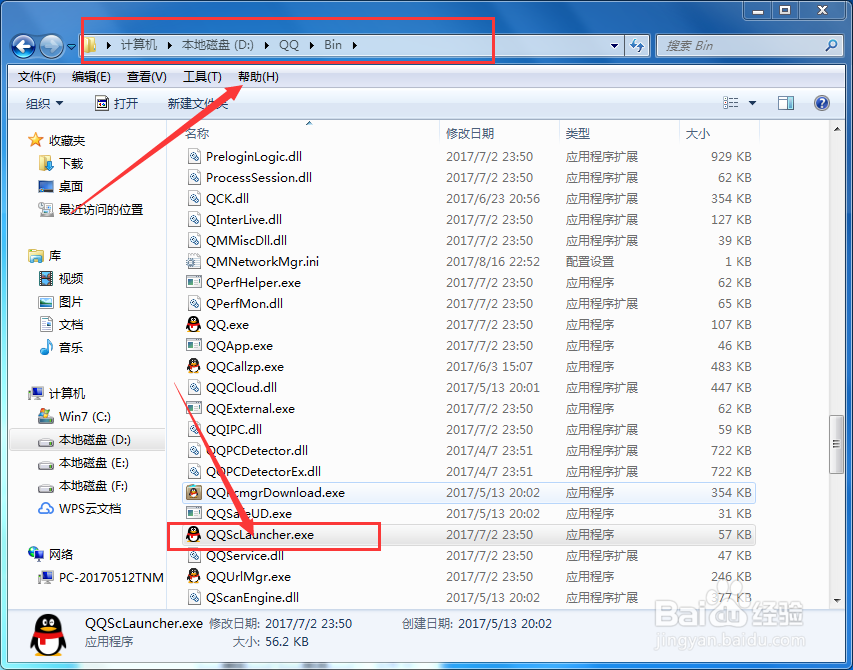 怎样在电脑里查看软件的安装位置