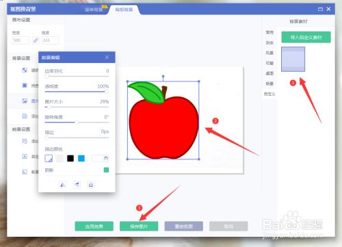 怎么把照片的背景变成白底的