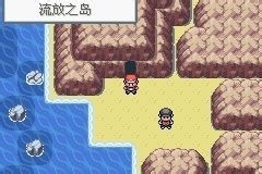 口袋妖怪火红版攻略-七岛之旅4