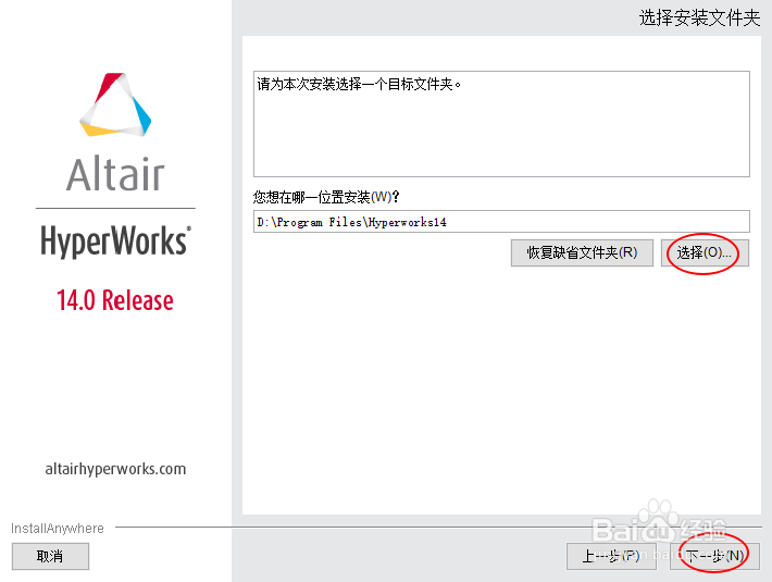 怎样安装hyperworks14.0?