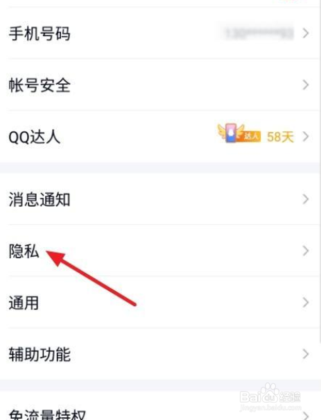手机QQ空间怎么设为仅好友可看