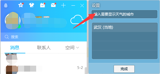 qq天气怎么更换城市