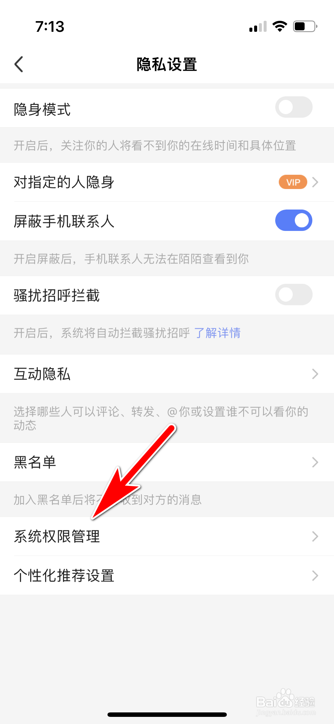 陌陌怎么开启手机通讯录的访问权限