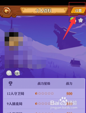 饭局狼人APP中如何修改昵称