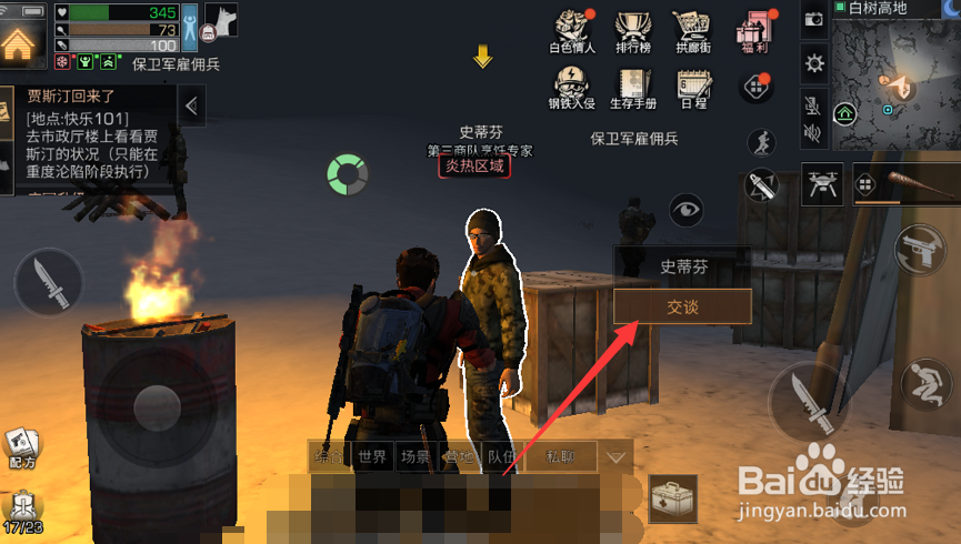 明日之后钢铁入侵npc在哪