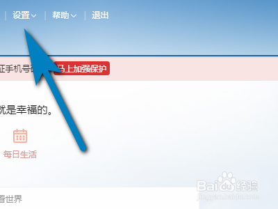 163邮箱如何设置新邮件到达时与声音提醒？